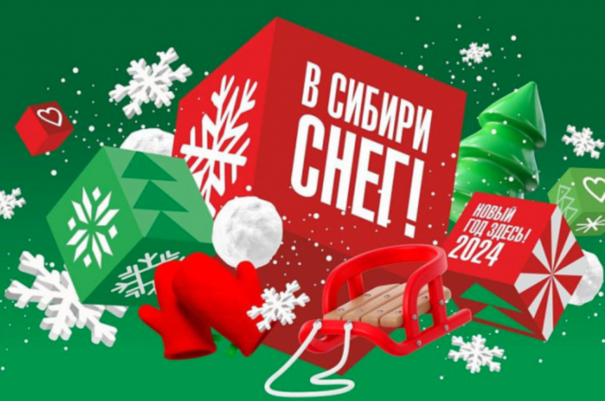    Мэрия Новосибирска представила красно-зеленый дизайн Нового года