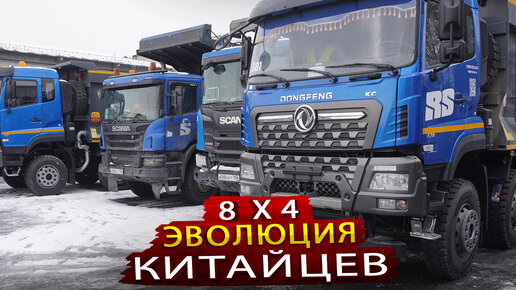 Что говорят о самосвале Dongfeng KC 8x4 водители Скании