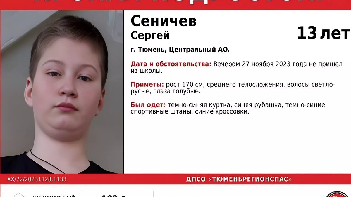 Вышел из школы и пропал: в Тюмени сутки ищут 13-летнего подростка |  nashgorod.ru | Дзен