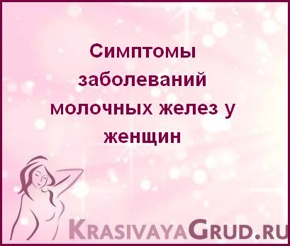 Симптомы рака груди: первые признаки, причины и стадии - лечение рака груди в «Клинике Хелена»