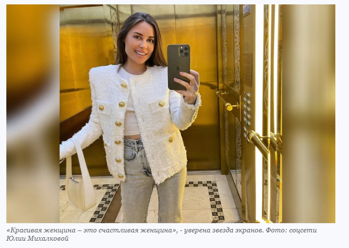 Хороша и спереди, и сзади: секреты красоты Юлии Михалковой в 40 лет ...