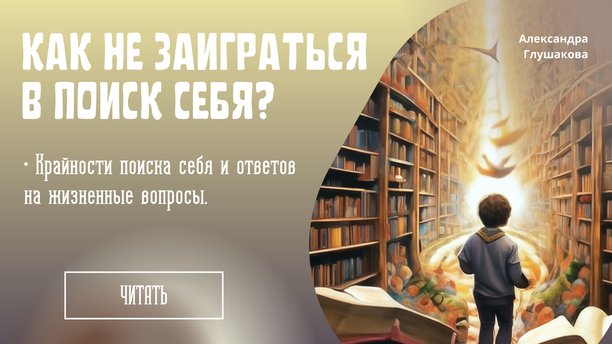 Сколько человек готов играться в поиск себя? | СубЪективщина | Дзен