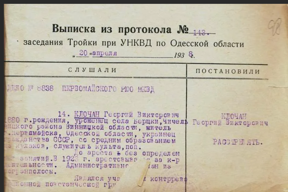 Факты нквд. Список расстрелянных в 1937. Расстрельный список. Приговоры сталинских троек. Расстрелы священников в 1937 году.