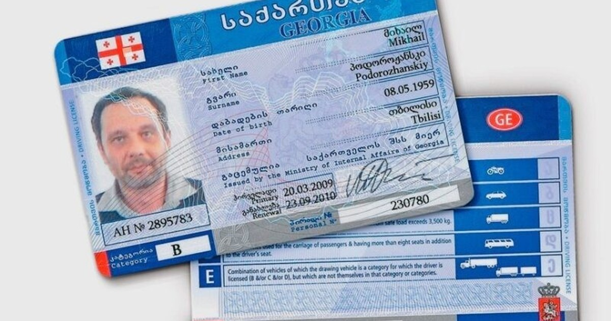 Грузинские водительские права