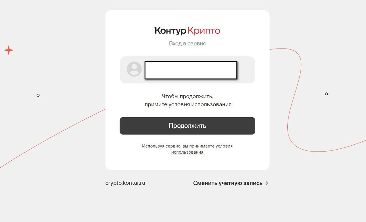 Контур крипто сайт Контур крипто сайт