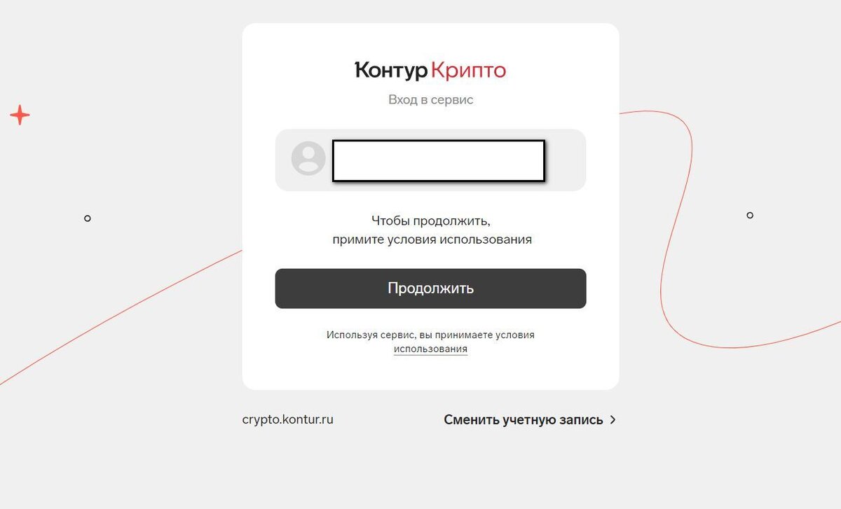 crypto.kontur.ru📷Выбираем действующий сертификат