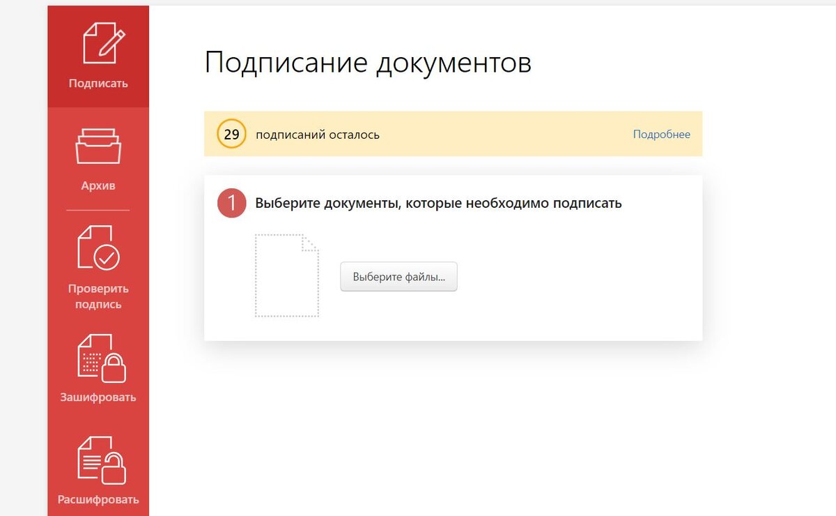 crypto.kontur.ru📷Выбираем нужный документ на устройстве