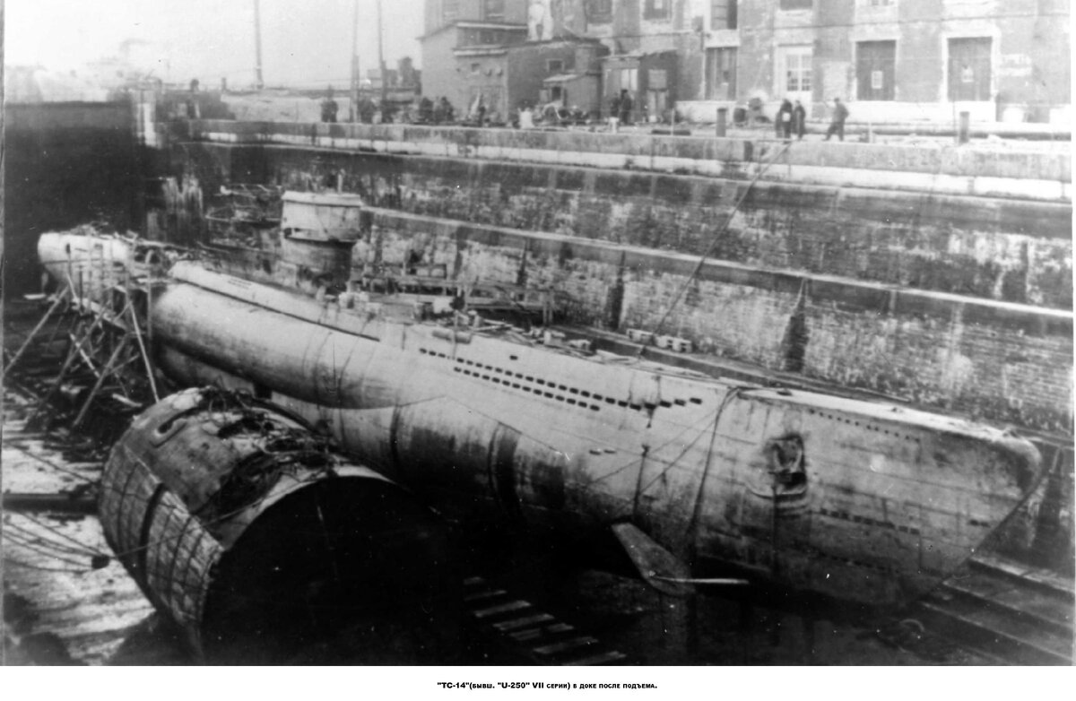 Подлодка U-250 в сухом доке в Кронштадте