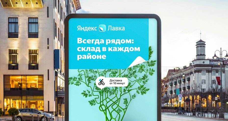    Яндекс Лавка