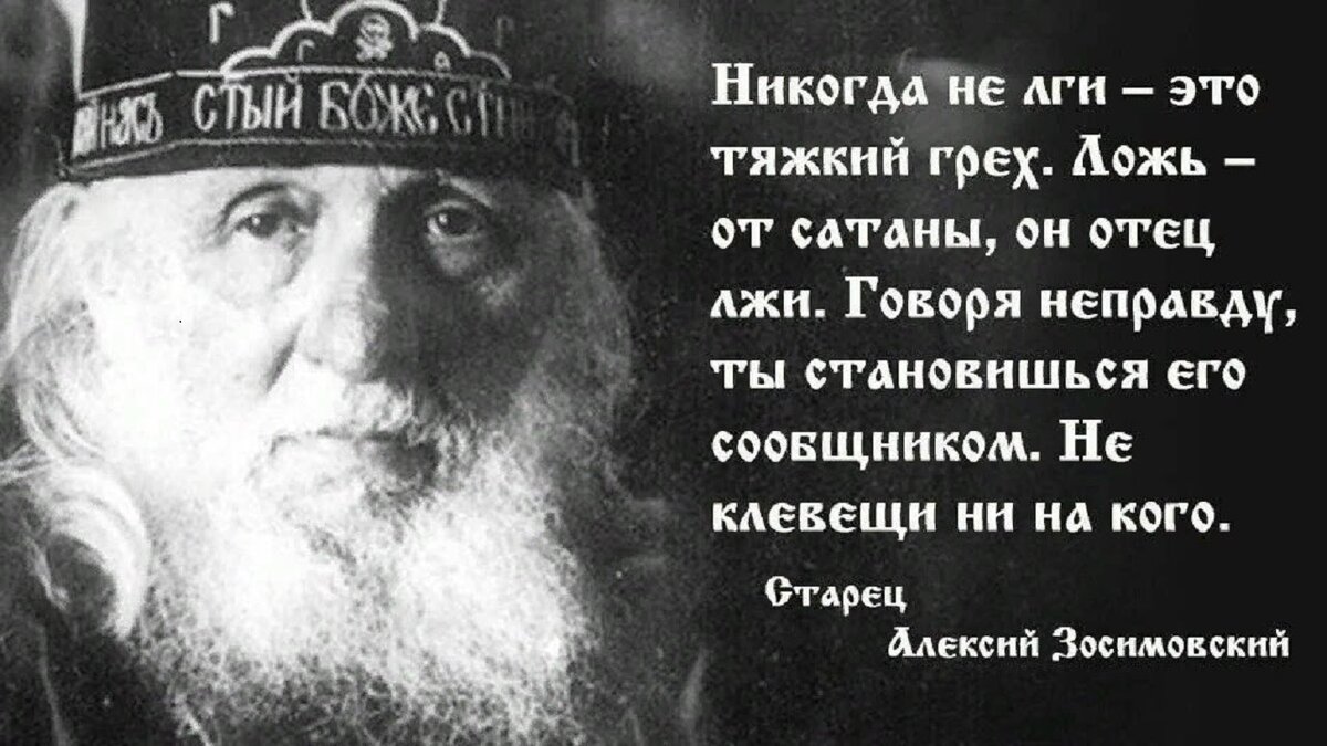 Ложь рано или поздно обнаружится | Христианство и смысл жизни | Дзен