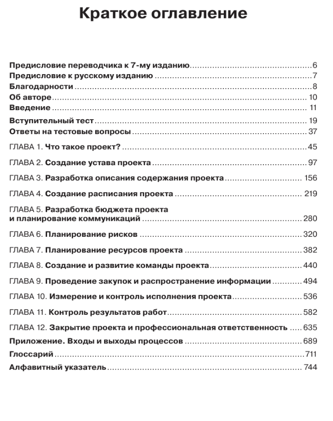 Хелдман профессиональное управление проектом