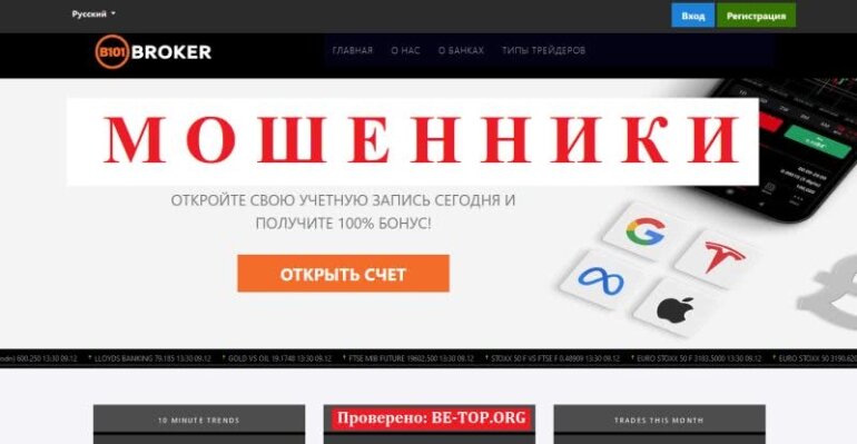 101Broker - мошеннический сайт для выкачки денег, отзывы клиентов