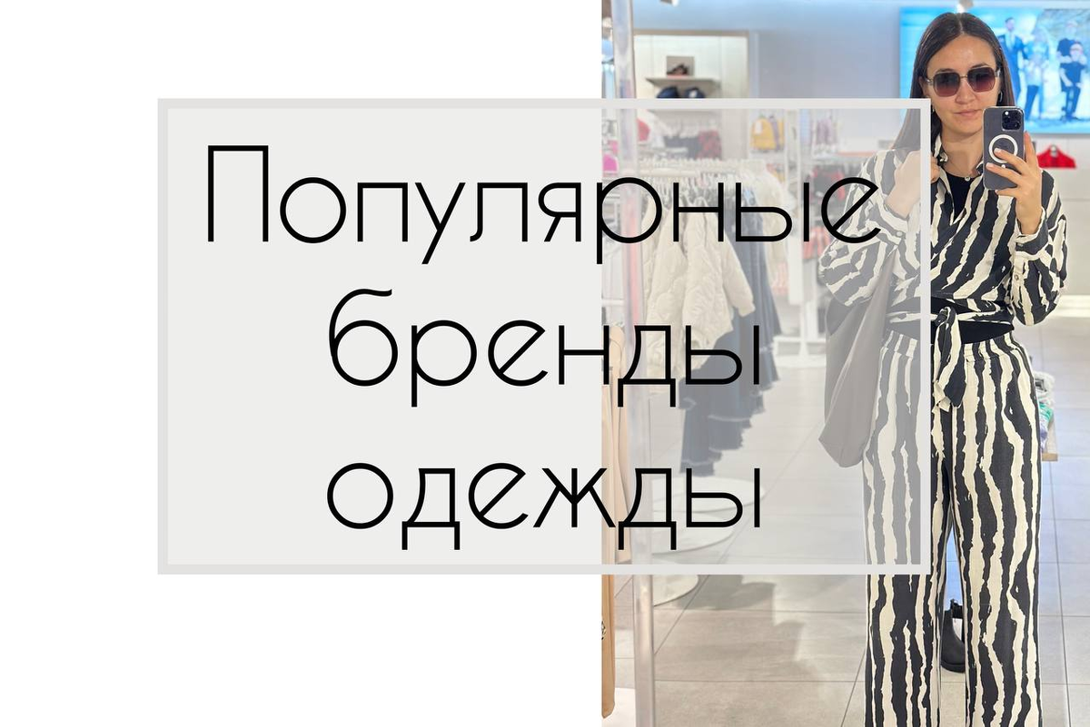 + российских fashion-брендов, шоурумов и дизайнеров одежды