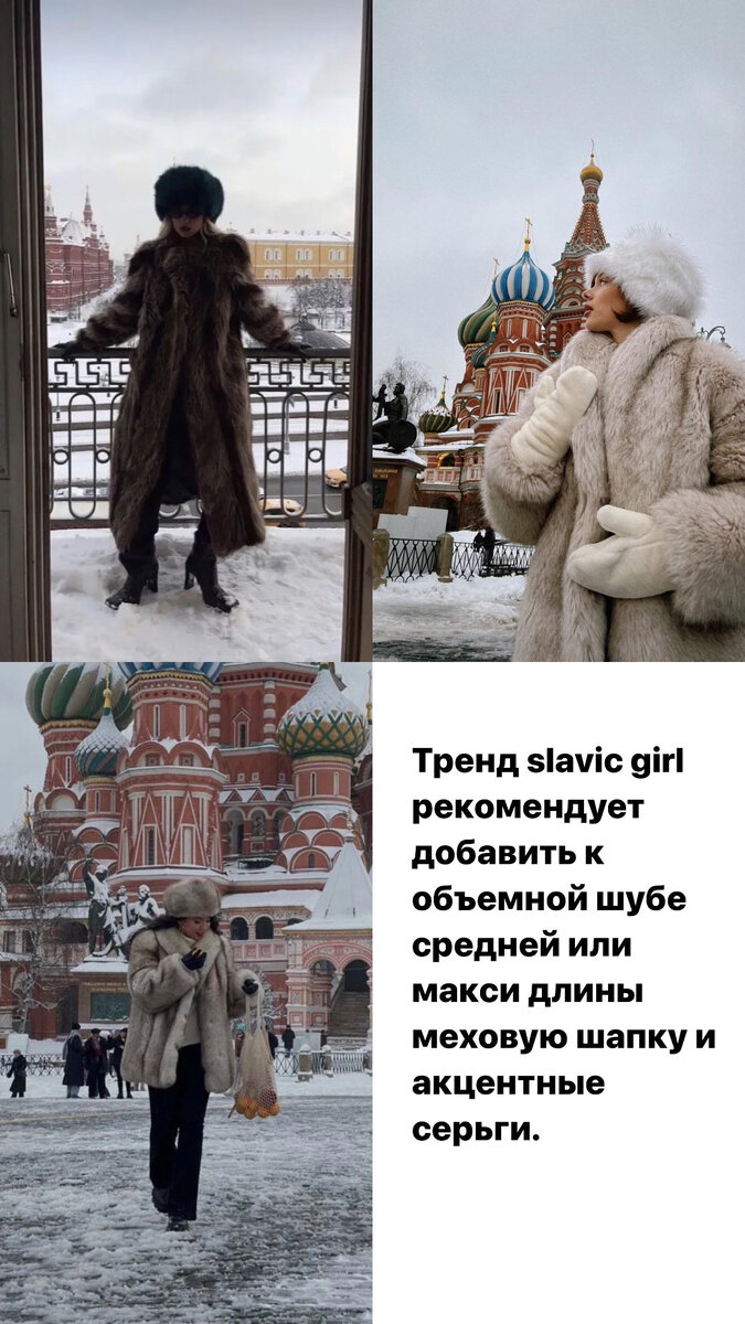 Тренды - шубы 2023/2024