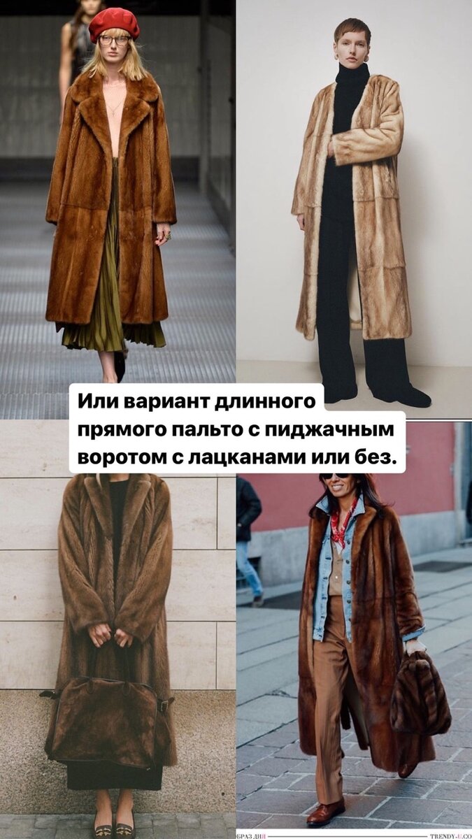 Актуальная шуба 2023/2024