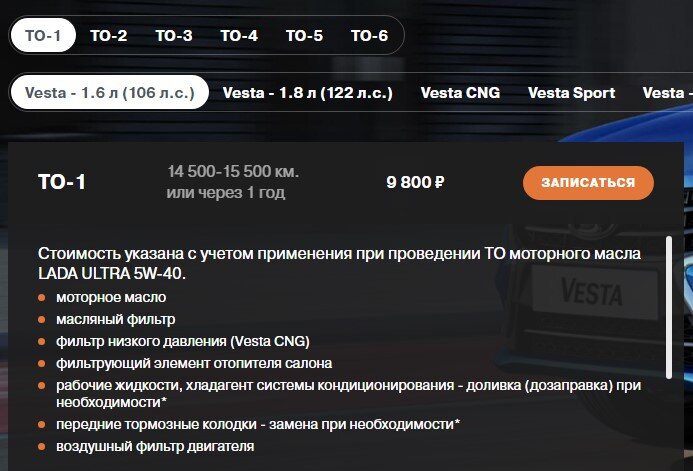 Цена ТО-1. Скрин с официального сайта