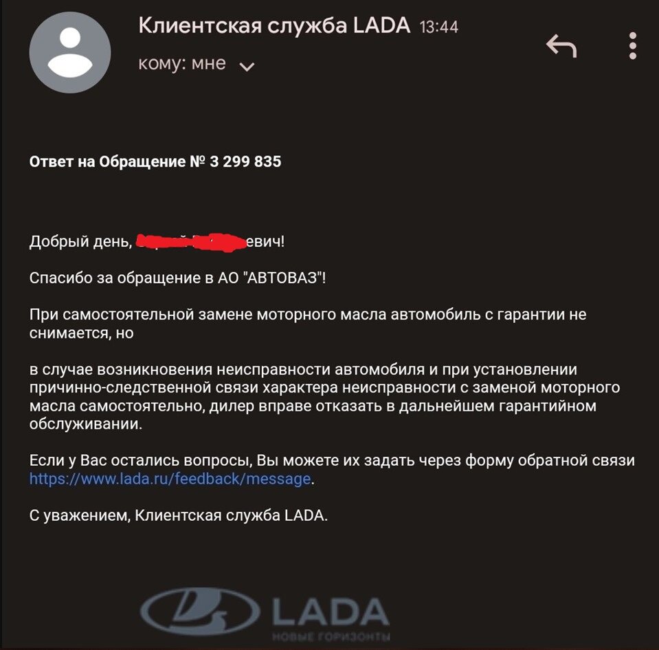 Официальный ответ клиентской службы