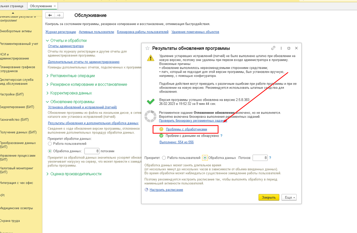 Ошибки отложенных процедур обновления 1с | 1с pro | Дзен