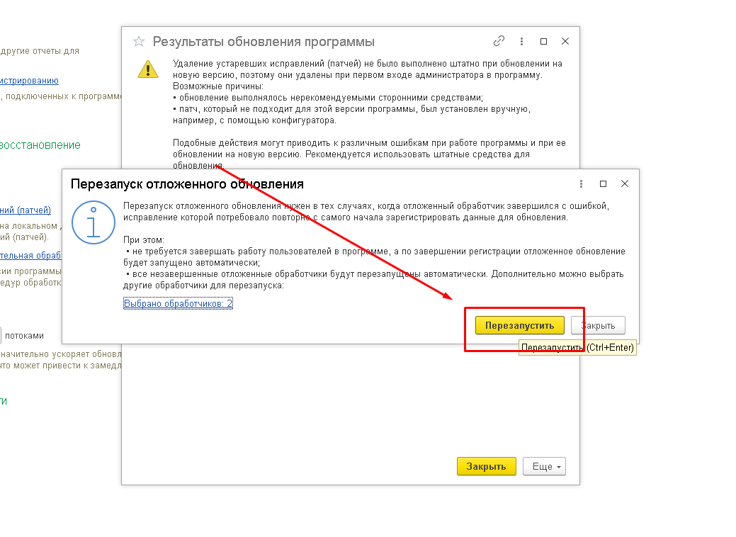 Ошибки отложенных процедур обновления 1с | 1с pro | Дзен