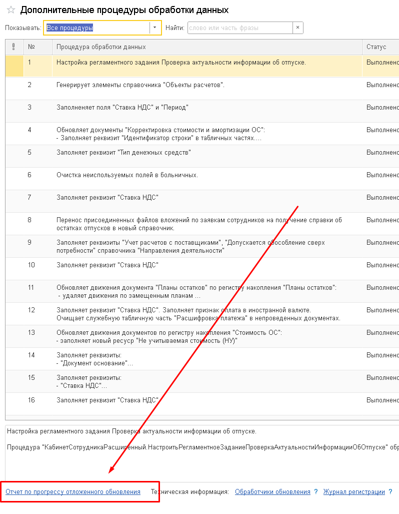 Ошибки отложенных процедур обновления 1с | 1с pro | Дзен