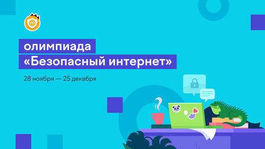 Интернет-портал по информационной безопасности в сети | Для пользователей и специалистов