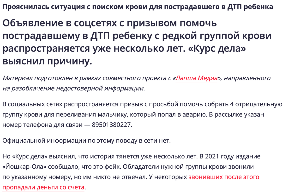 Правда ли, что мальчику, пострадавшему в ДТП, требуется переливание крови |  Лапша Медиа | Дзен