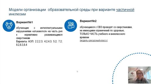 Работа психолога с обучающимися овз