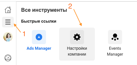 Зайдитев Ваш​ Business Manager ,​в котором находится аккаунт,и перейдите в “​Настройки компании”​.