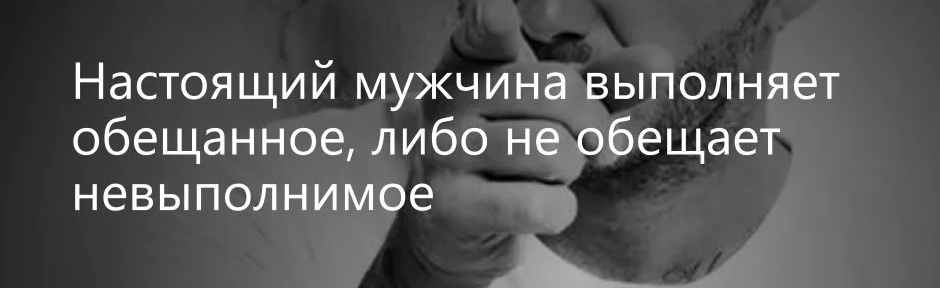 Что заставляет людей не сдерживать обещания и как общаться с ними дальше