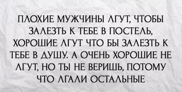 Что делать если жена тебя не любит. Когда мужчина врет. Мужчина лжет цитаты. Если мужчина врет женщине цитаты. Цитаты про мужчин которые врут.