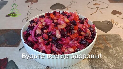 Винегрет с селедкой и фасолью. Приморский вариант винегрета. Аутентичный рецепт