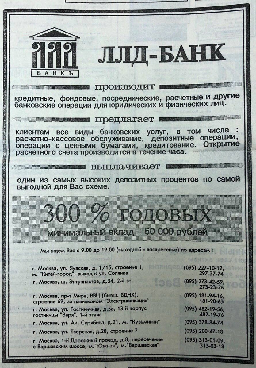 Газеты 1993 года. Газета объявлений 90х. Газеты в 90-е годы. Газеты 90х. Газетные объявления