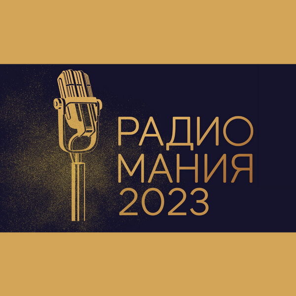     Comedy Radio и «Дорожное радио» получили премию «Радиомания»