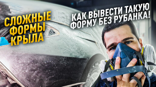 Показываю, что делает мастер далее с отрихтованным крылом Toyota Camry. Как он подготавливает его под покраску правильно