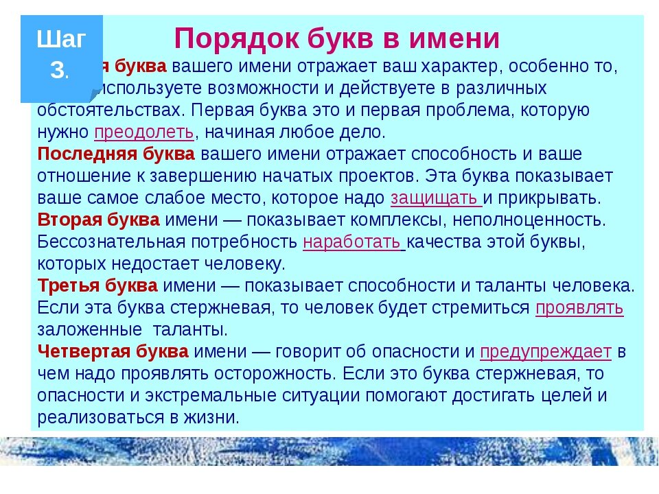 Значение букв в фамилии. Значение букв в имени. Значение букв в имени человека. Обозначение первой буквы имени. Влияние букв в имени на характер человека.