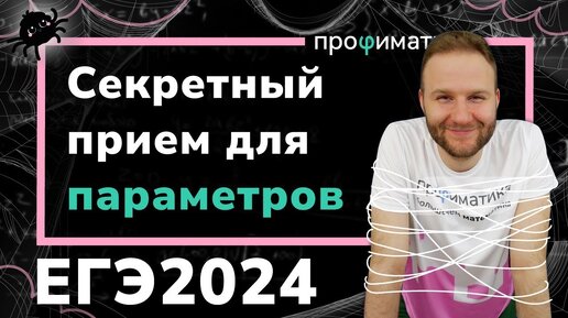 Производная в задачах с параметром на ЕГЭ2024