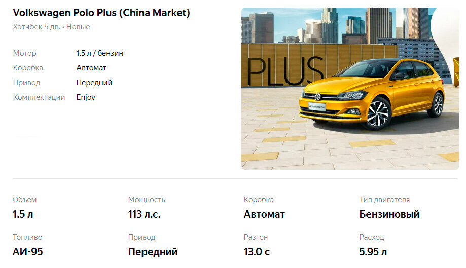 Polo China Market на авто.ру, там же представлен обширный список дилеров, покрывающих почти всю территорию РФ
