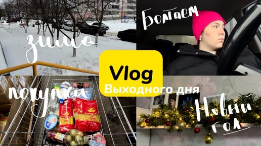 Vlog: Зима пришла. Много болтаю✨