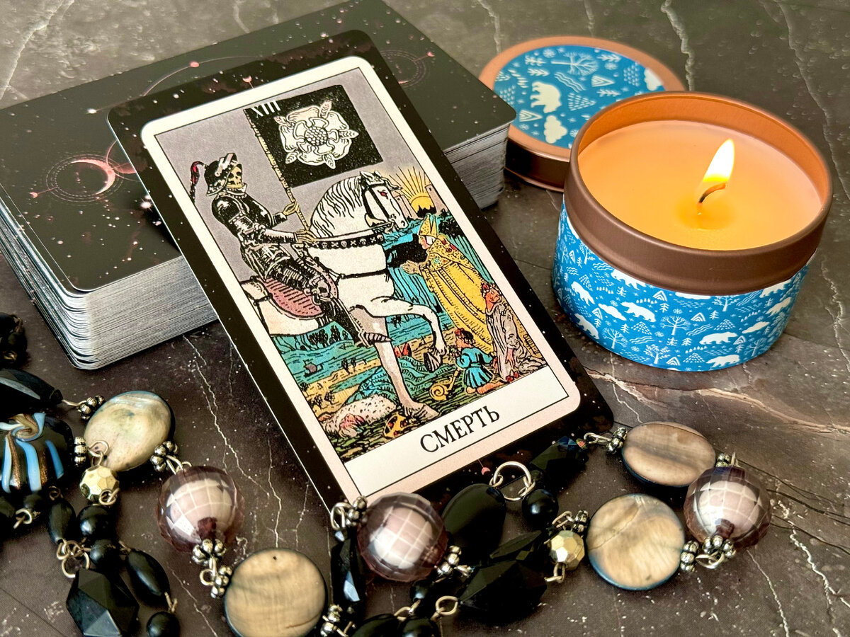 Аркан Смерть предсказывает завершение определенного жизненного этапа. Что-то уходит в прошлое, оставляя за собой шлейф воспоминаний и у Рыб освобождается место для новых эмоций и впечатлений.