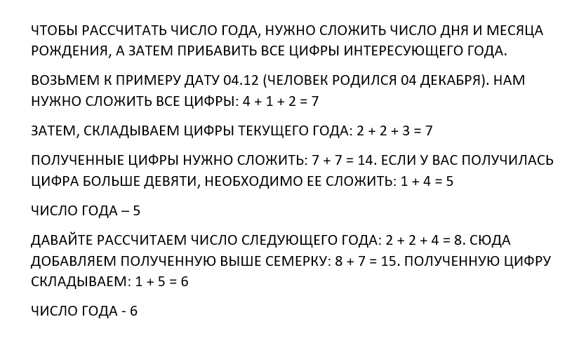 ЧИСЛО ГОДА И ДЕВЯТЬ ПЛАНЕТ ПОКРОВИТЕЛЕЙ: КАК РАССЧИТАТЬ ЧИСЛО ГОДА, ПЛАНЕТЫ ПОКРОВИТЕЛИ, ХАРАКТЕРИСТИКИ 