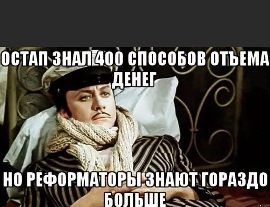 Кис зачем вам деньги. Отъем денег у населения. Способ отъема денег у населения.