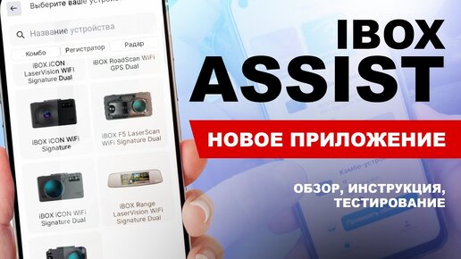 Новое приложение IBOX Assist / Скачивание файлов / Удобное обновление