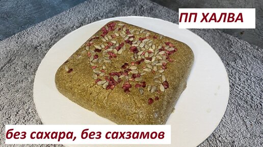 Как закрыть халву