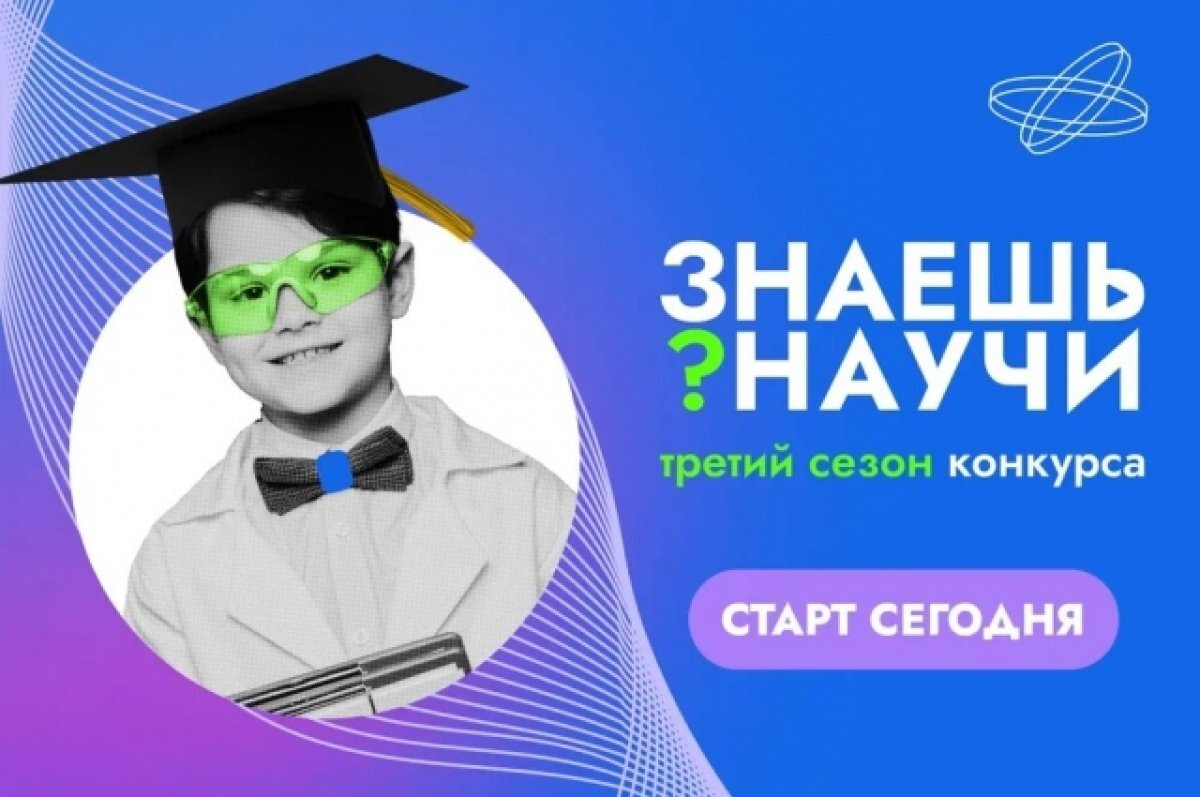    Идёт приём заявок на конкурс научно-популярного видео «Знаешь?Научи!»