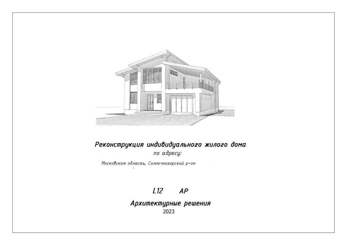 Проект реконструкции дома пример