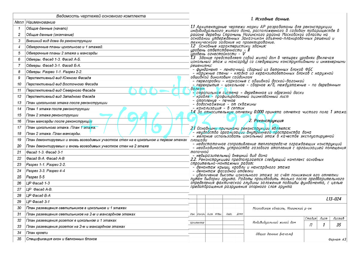 Архитектурный проект реконструкции дома. Что это такое и для чего он нужен?  | Реконструкция | Дзен