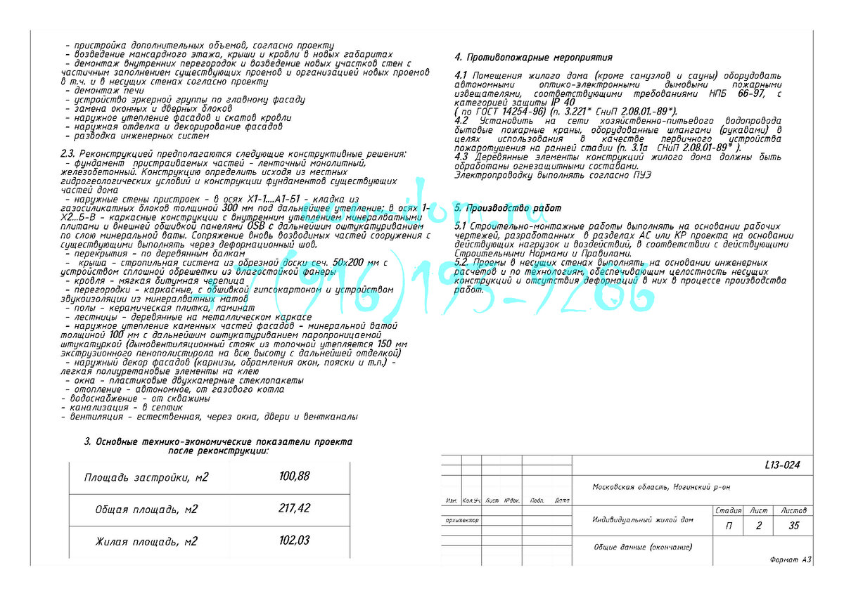 Архитектурный проект реконструкции дома.