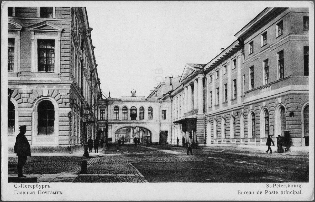 Здание Главпочтамт и почтового стана, 1908 год 