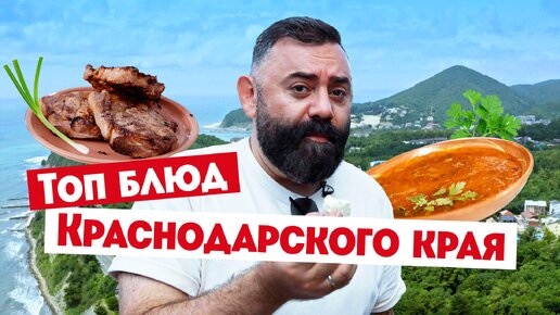 Как выращивают устриц и мидий в Краснодарском крае? Узнай секреты кубанской кухни в проекте «Гастротур»