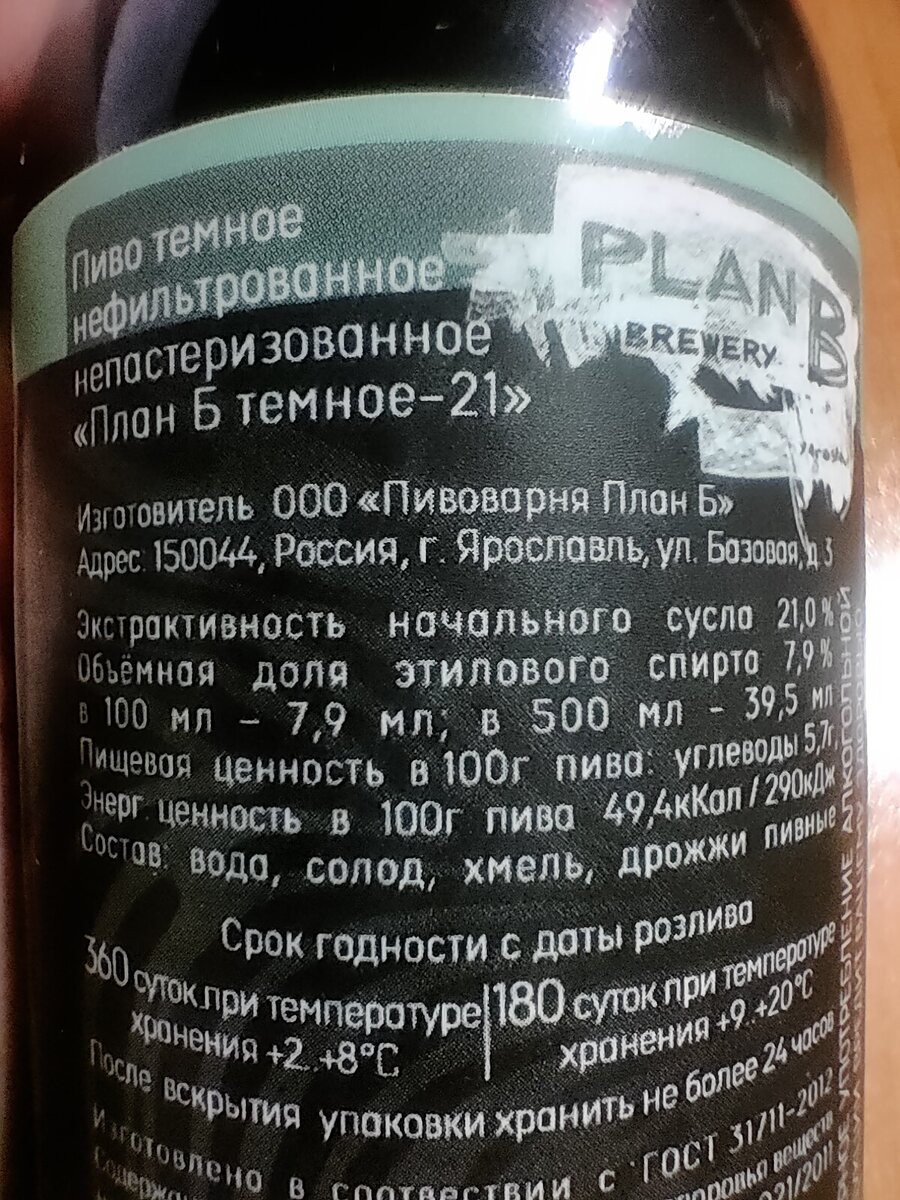 Iron abyss» от «Plan B». Вези меня железо... Надеюсь вкуса железа не будет!  | BeerS DayS | Дзен